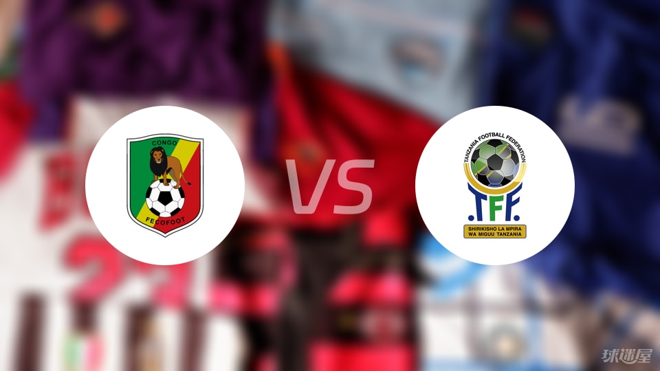 刚果共和国vs坦桑尼亚比赛结果